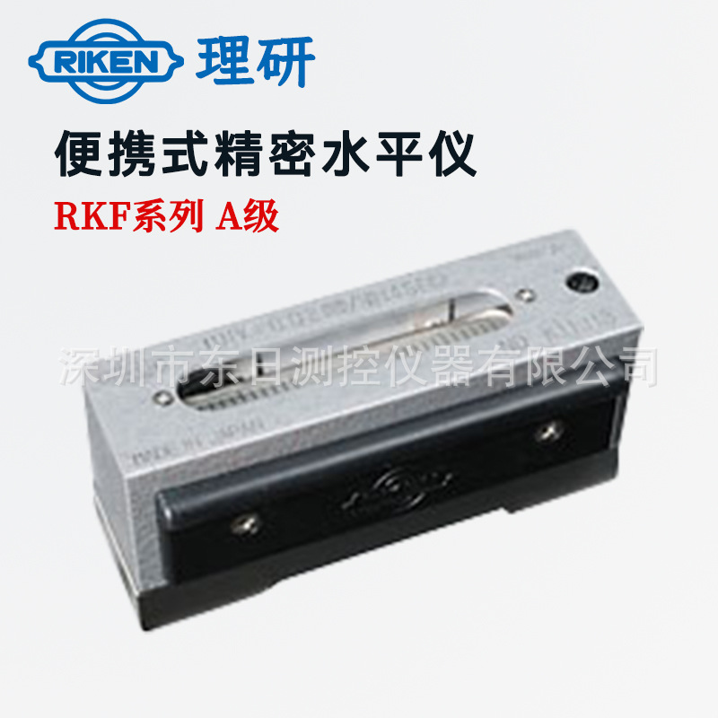 日本原装进口RIKEN理研便携式A级精密水平仪RKF-A1002 RKF-A1005