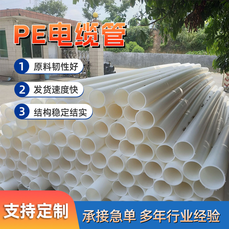PE电缆管批发白色实壁管顶管拖拉管电力通信保护管全新料PE实壁管