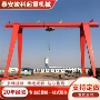 轨道式门式电动定制龙门吊