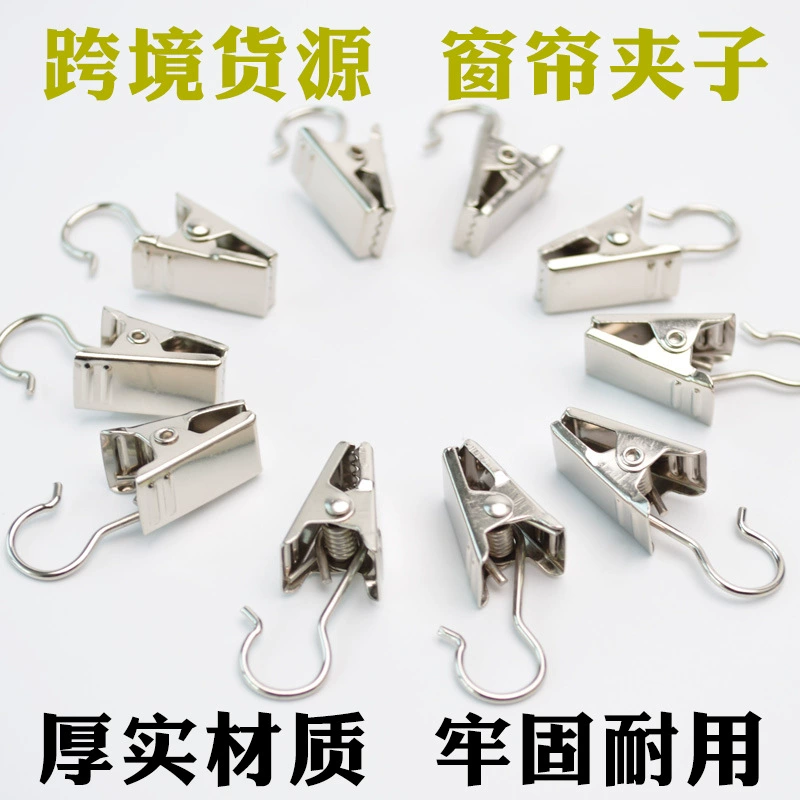 Трансграничная поставка фабрики толстый зажим для штор Крюк Пряжка для штор металлическая нержавеющая сталь Аксессуары для штор крючок