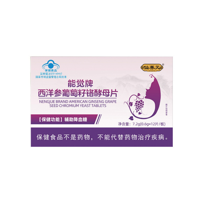 辅助降血糖能觉牌西洋参葡萄籽铬酵母片蓝帽保健品代加工定制贴牌|undefined