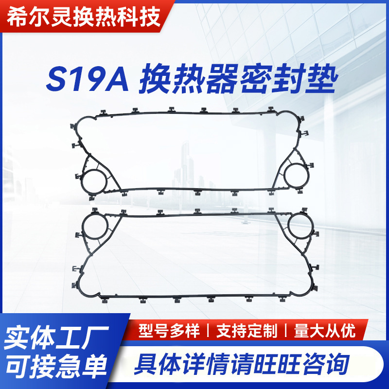 厂家批发 S19A  换热器密封垫 换热器橡胶密封垫 橡胶密封圈