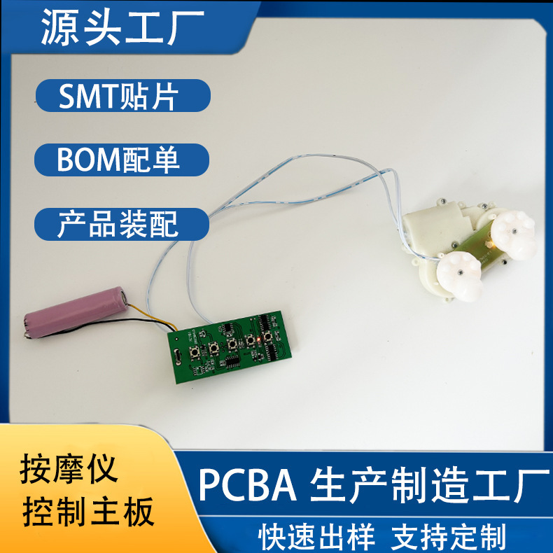 マッサージ器pcba方案回路基板smtパッチ製品組立模造板サンプル回路基板メーカー|undefined