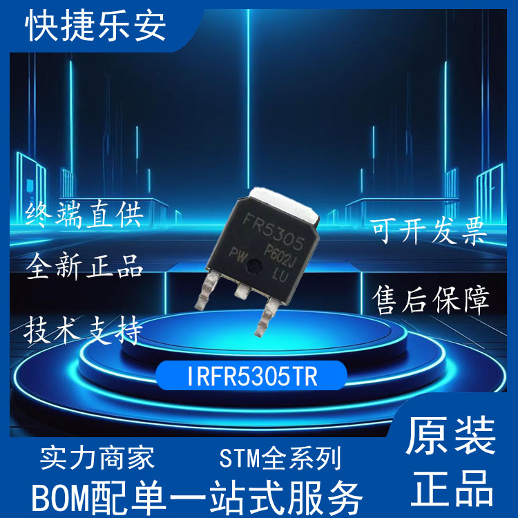 全新IRFR5305 IRFR5305TRPBF 贴片TO-252 场效应管