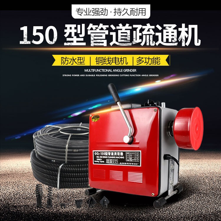 Máquina de desbloqueo de tubos eléctricos tipo 150, herramienta especial de bloqueo de alcantarillado, inodoro, artefacto, desbloqueador de cocina