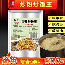 红员外炒粉炒饭王调味料商用广东炒米粉河粉炒面夜市炒饭专用调料