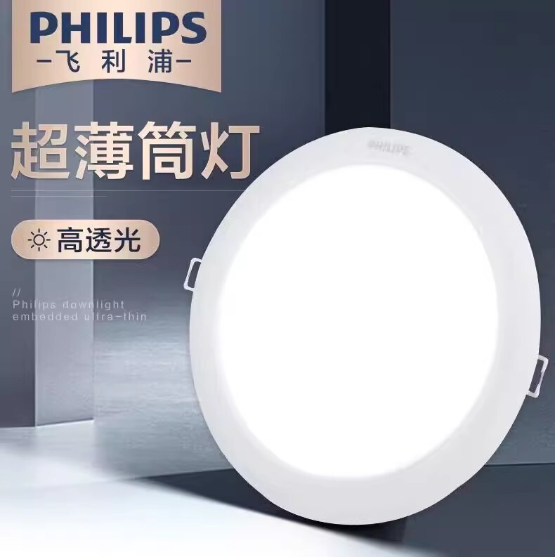 Philips LED downlight embedded household ceiling spotlight opening 7.5/9/12cm 10cm living room ultra-thin