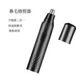新款电动鼻毛修剪器男士修鼻毛剃须刀不伤鼻腔鼻孔刮毛器充电跨境