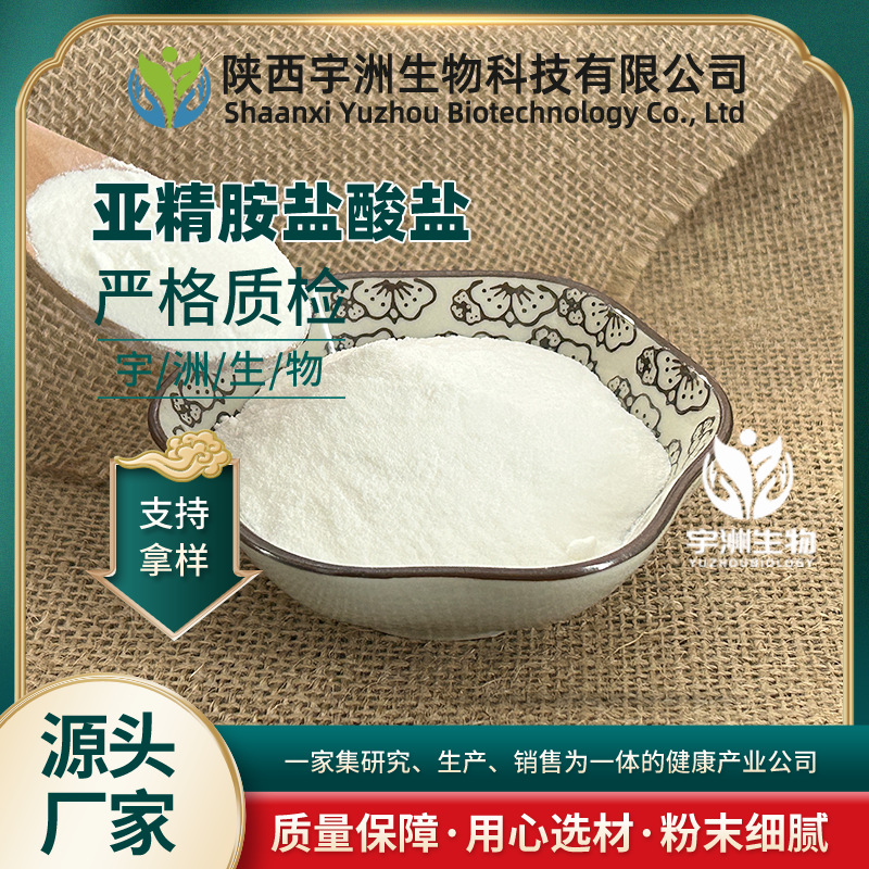 亚精胺盐酸盐99%水溶性CAS号334-50-9 3HCL亚精胺盐酸盐宇洲生物