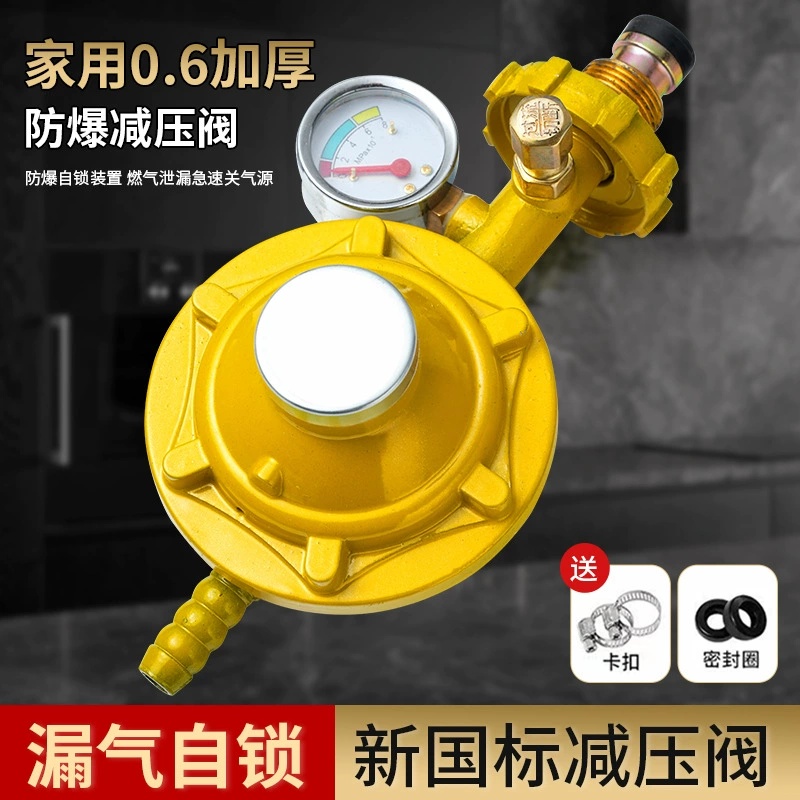 Национальный стандарт редукционный клапан сжиженного газа бытовой 0,6 газовый баллон газовая плита клапан газовой трубы автоматически закрывается самозакрывается