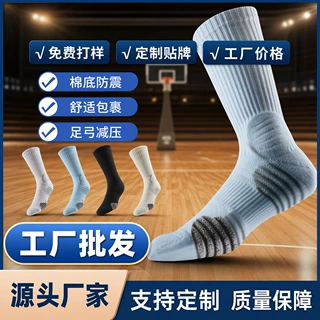 跨境定制专业篮球足球羽毛球毛巾底运动袜子透气精英男中筒跑步袜