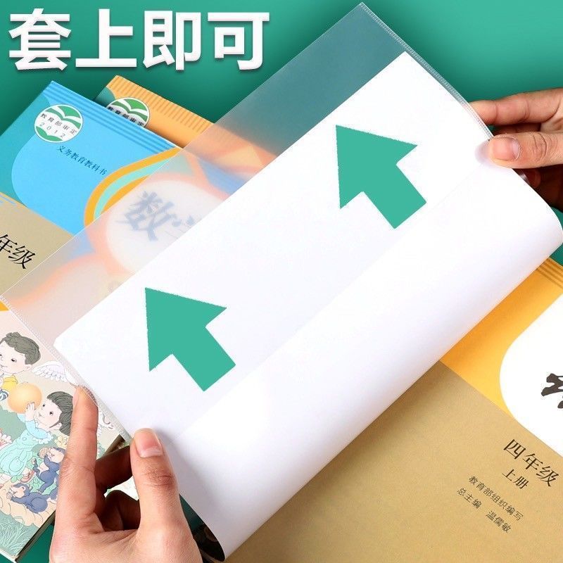 书皮书套透明加厚小学生课本包书膜免裁剪防水塑料环保书壳保护套|undefined