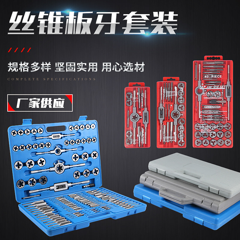 Manufacturer Wholesale Tap Plate Braces Set Tool Manual Thread Tap Repair Tap Tap Combination Set