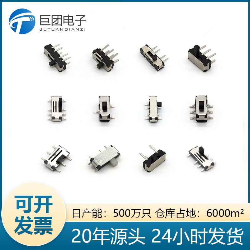 拨动开关三档2档波动微型拨动电源开关贴片插件式环保耐高温开关