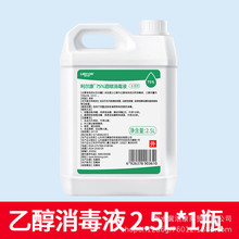 利尔康75%医用酒精消毒液大桶家用皮肤杀菌消毒酒精75度乙醇2.5L