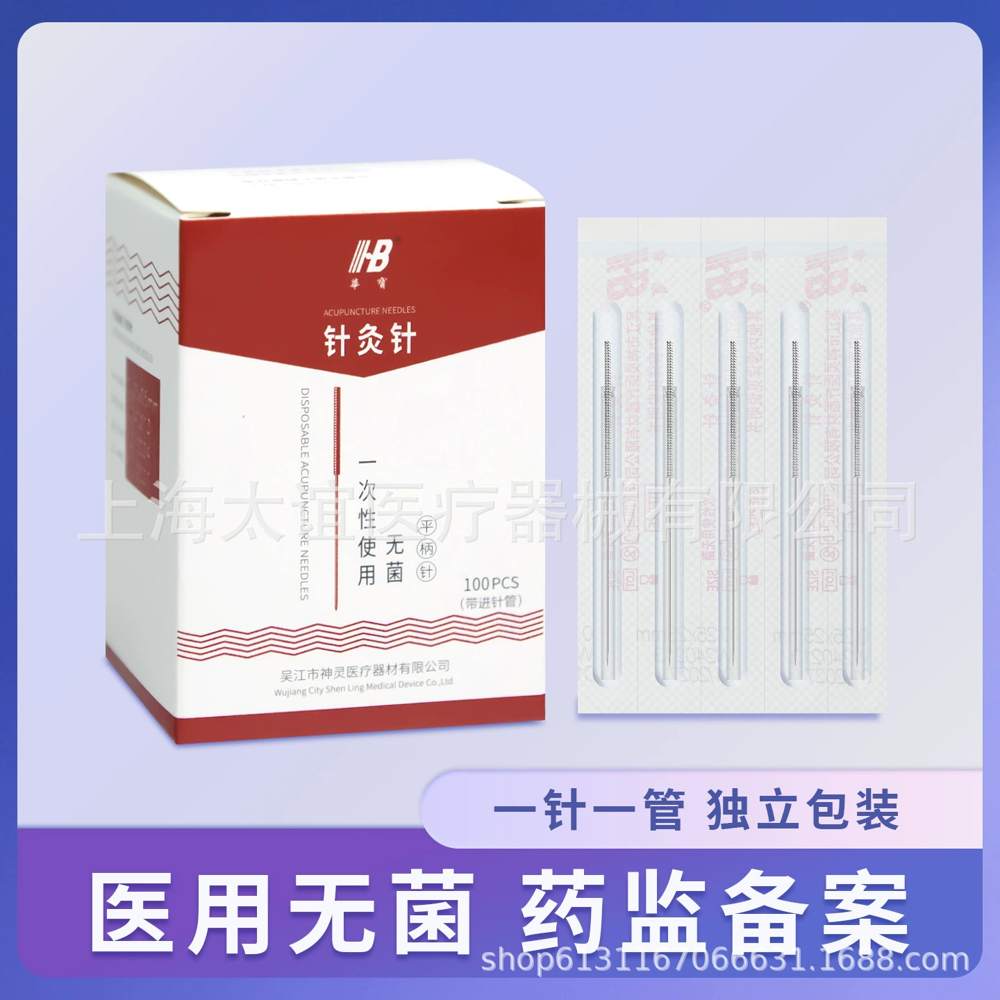 Иглоукалывание Huabao Иглоукалывание одноразовая игла, одна игла, одна игла, одна трубка, 100 игл