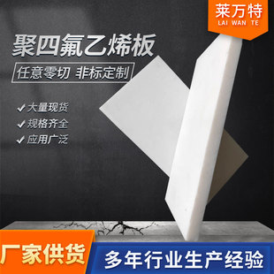 Teflon Board White Anti-seismic, High Temperature and Wear-resistant PTFE PTFE PTFE Board for Tiffron Staircase Board