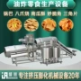 油炸自动定制新款流水线