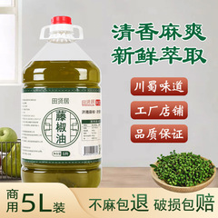 四川紅雅籐山椒油 特製ごま油 業務用5L大樽ごま油 青山椒油 米麺 麻油