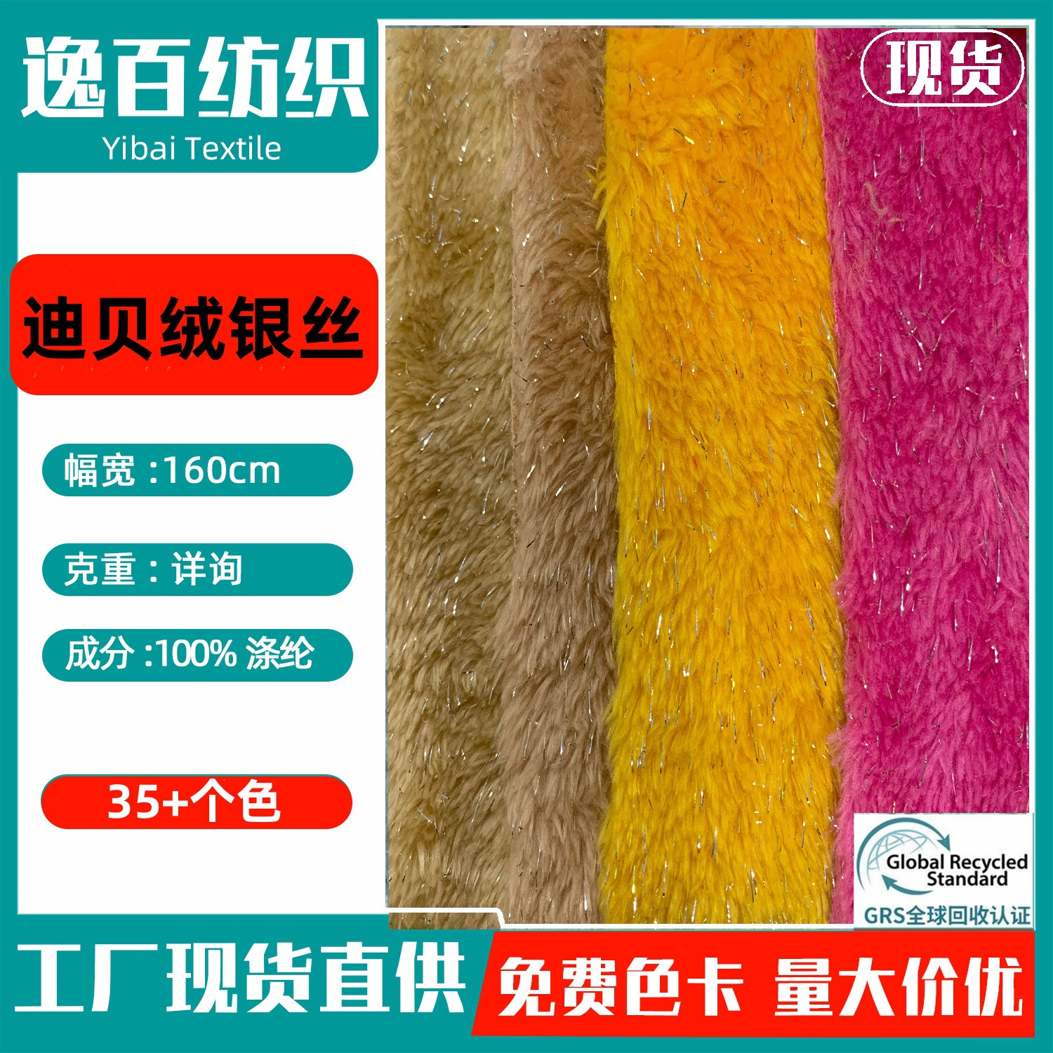 现货供应迪贝绒银丝单面银丝北极绒秋冬服装里布毛绒玩具面料抱枕