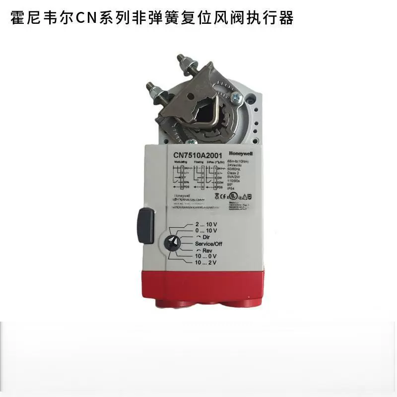Honeywell Honeywell CN7502001 привод воздушного клапана CN7510A2001 электрический воздушный клапан
