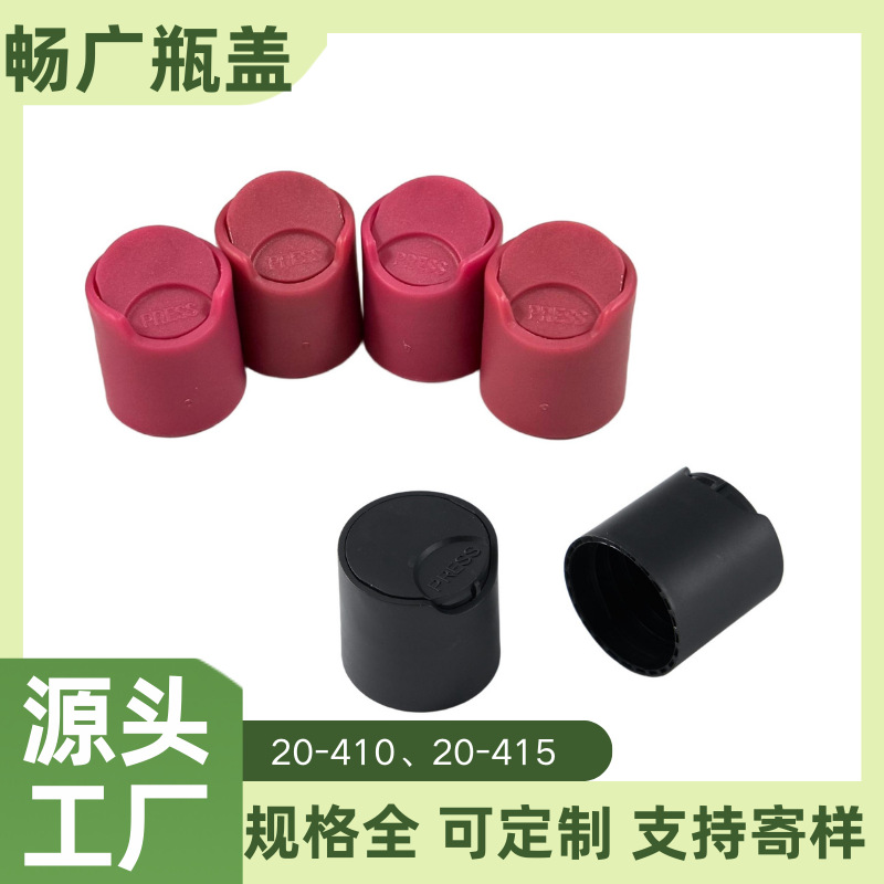 20牙哑面秋千盖出口热销日化包装支持寄样爽肤水沐浴油密封PP盖子