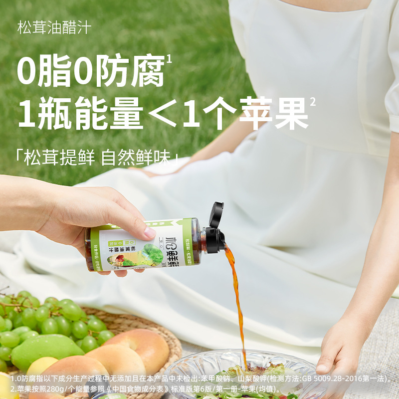 【Brand Direct】Songxianxian Matsutake Oil and Vinegar Sauce 0 Fat Seasoning Water Boiled Vegetables Salad Dip 280g