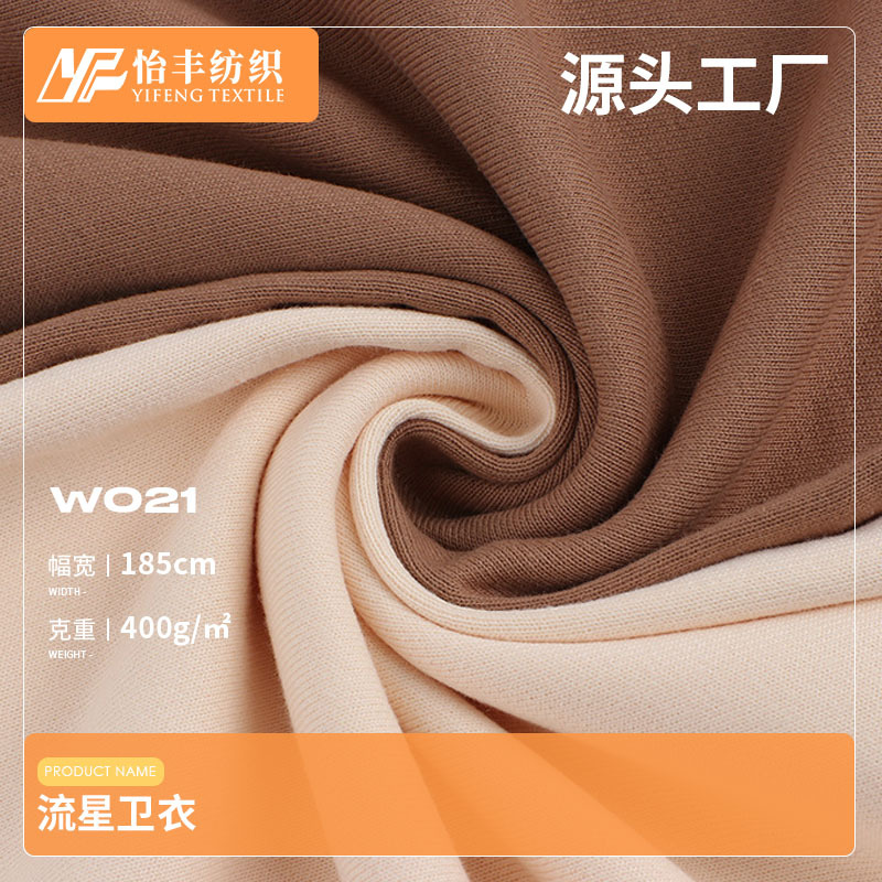 32s精梳保暖毛圈布400g全棉重磅流星卫衣面料 秋冬套装外套布料