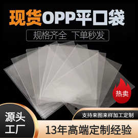 opp平口袋透明塑料包装袋 透明齐口烘焙包装面包吐司袋糖果扎口袋