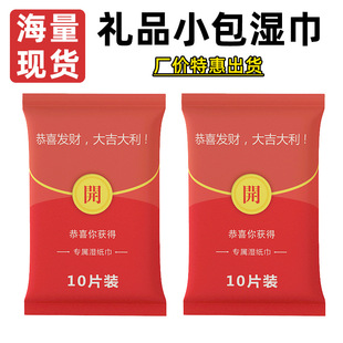 Ten-Pack Wet Wipes Small Pack 10 Portable Creative Online Store Gift Removable Pure Sailor Mouth Cleaning Wipes Wholesale