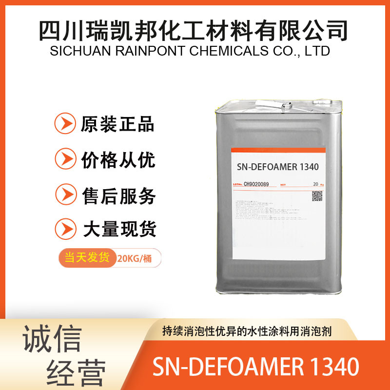 SN-1340  刮涂和喷涂用消泡剂