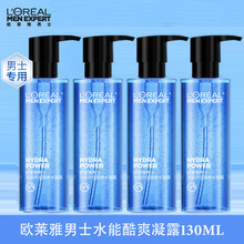 欧莱雅水能酷爽水凝露120ml爽肤水男士护肤水凝露可做须后水批发