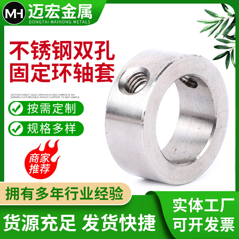 不锈钢双孔固定环轴套轴承机械配件固定环限位环双孔固定环轴套