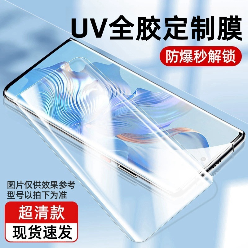 UV全胶适用荣耀magic6钢化膜magic7Pro全屏无黑边防指纹手机膜
