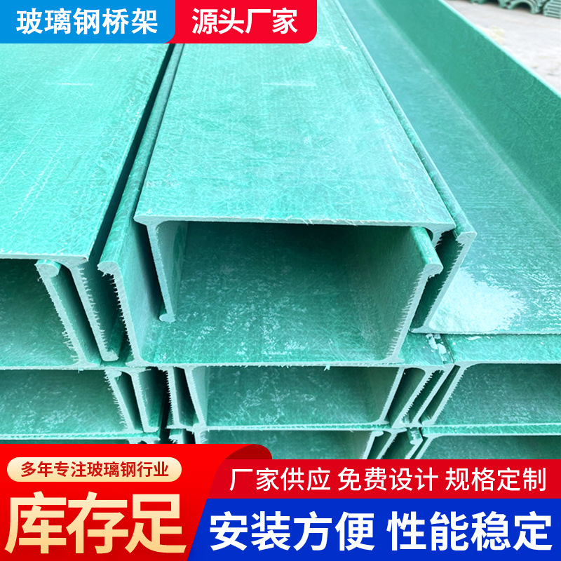 玻璃钢桥架槽式梯式复合电缆槽200*100拉挤走线槽托盘式管箱厂家