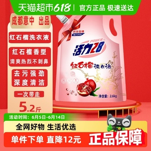 Vitality 28 Red Pomegranate Laundry Detergent 2.6kg Decontamination Strong Fragrance Long-Lasting Mild and Non-Hurting Household Laundry Detergent