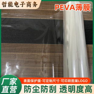 PEVA transparent film high frequency machine film transparent window curtain film high permeability casting film