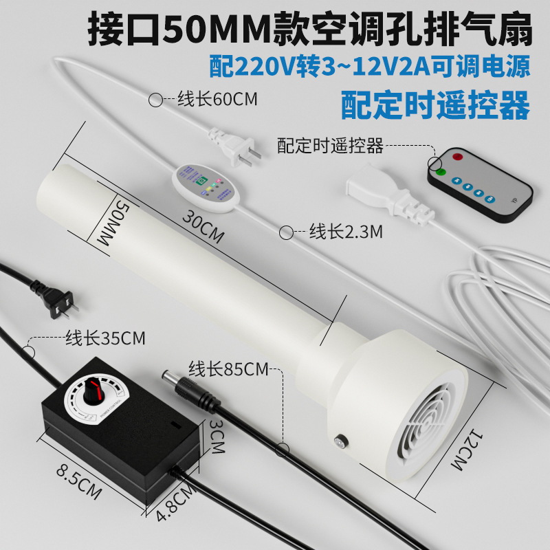 [파이프 직경 50mm] 무단 속도 조절 배기 팬 + 타이밍 리모콘