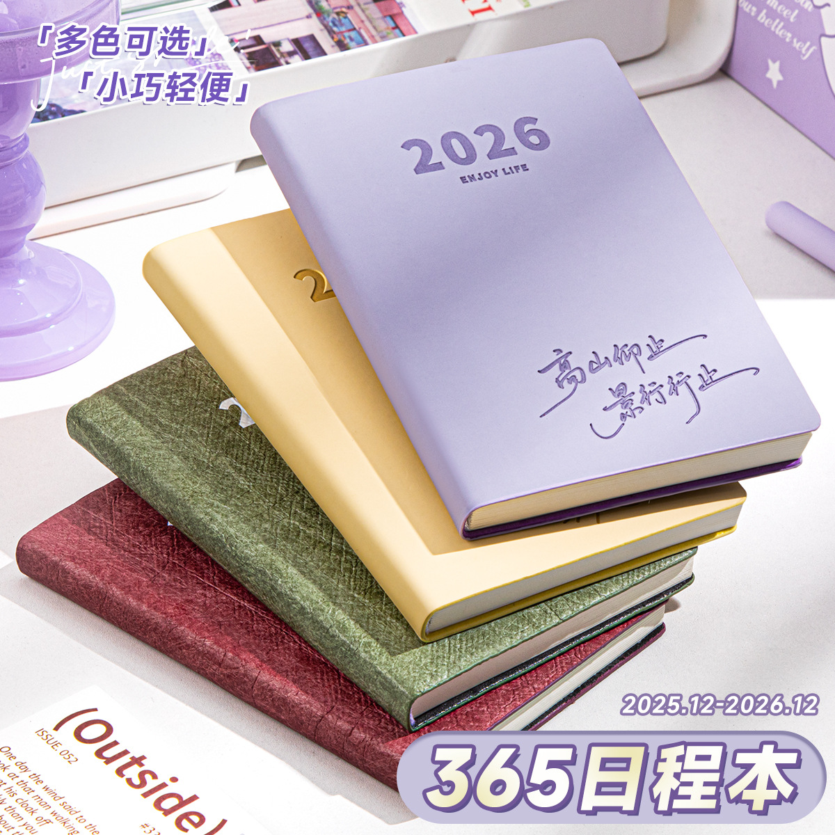 四季年华2026年日程本计划表随身便携口袋日历记事本效率手册定制