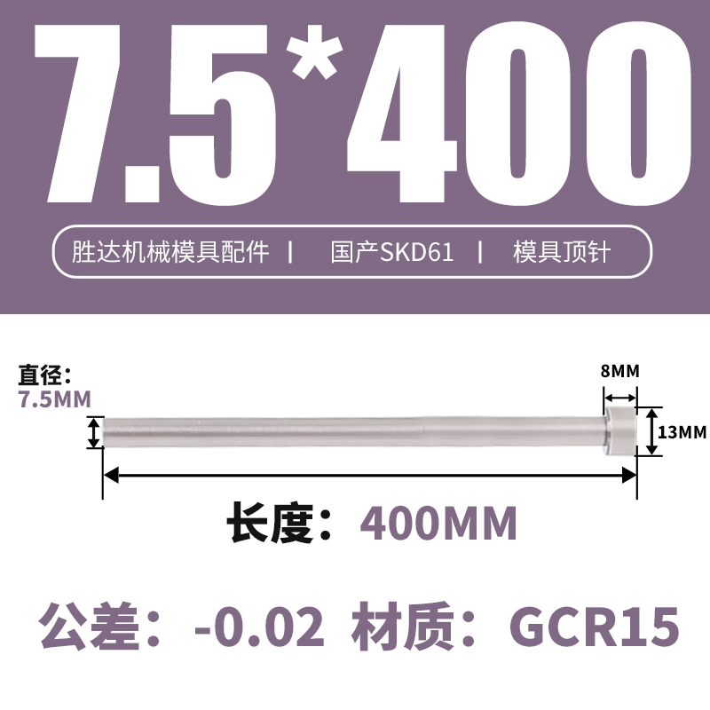 7.5*400 접시 머리 13*8