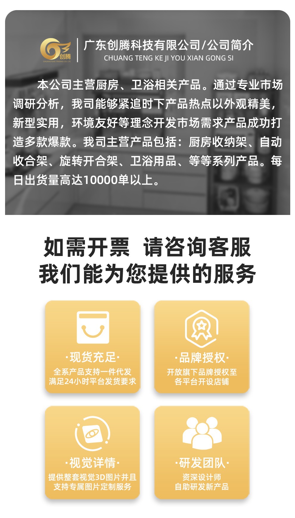 创腾科技简介海报