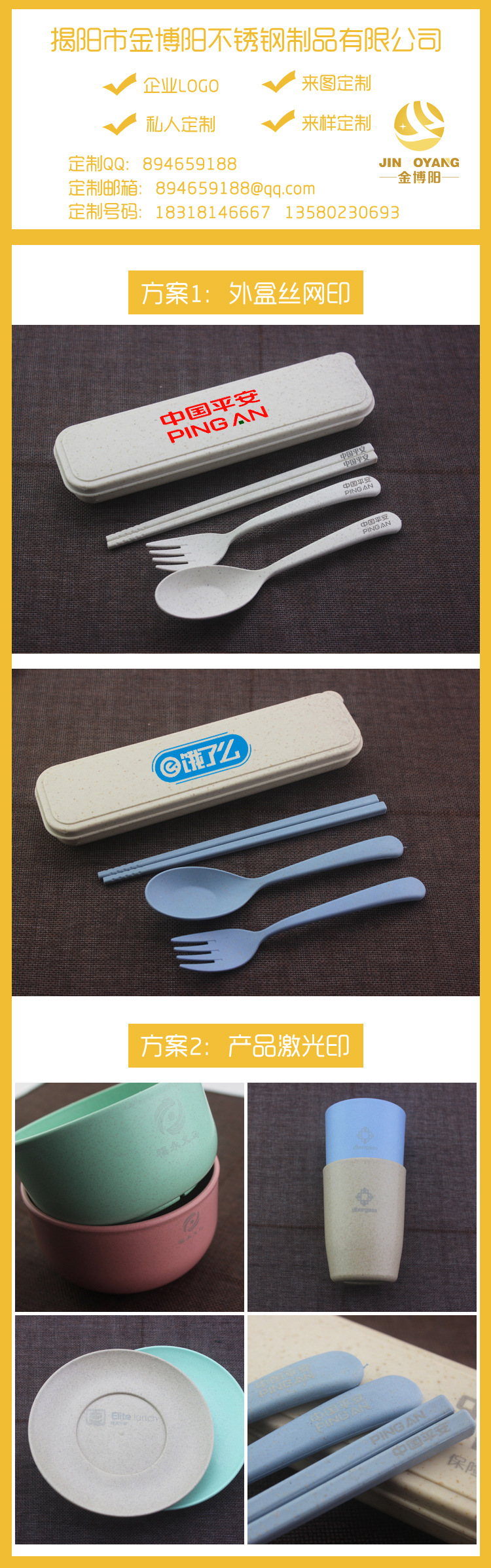 小麦餐具主款私人定制海报