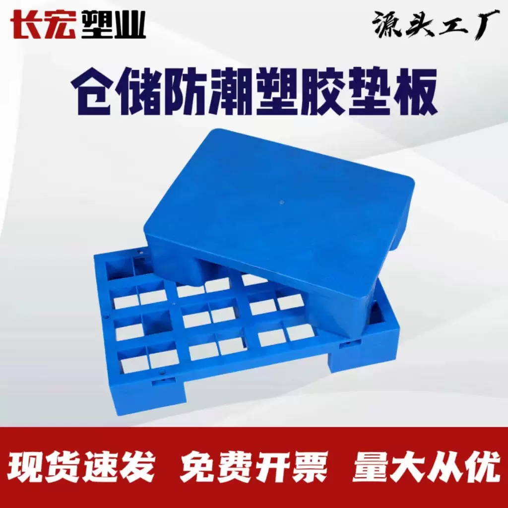 厂家直销可拼接塑胶防潮网格宠物托盘垫板仓库仓储专用平板托盘