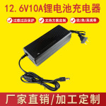12.6V10A锂电池充电器电动工具园林割草机3串18650锂电池组充电器