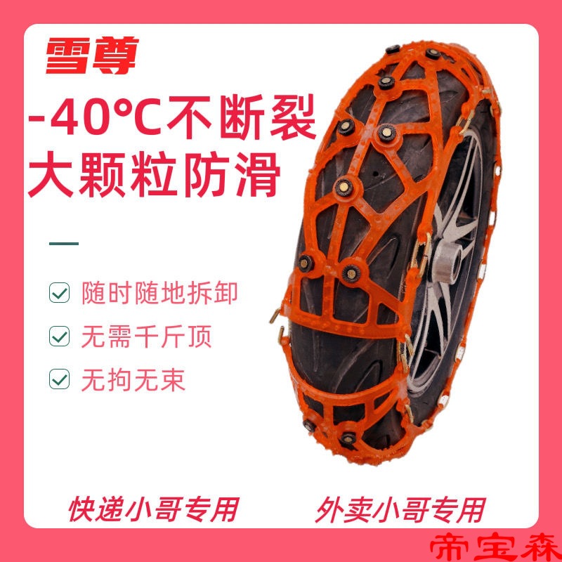 电车防滑2022新款防滑链冬天防滑电动车通用型电瓶车防滑冬季