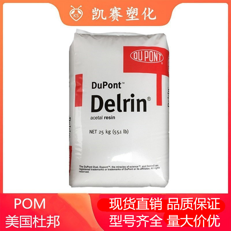 优势POM美国杜邦100AF耐高温耐磨耐老化热稳定管材板材级