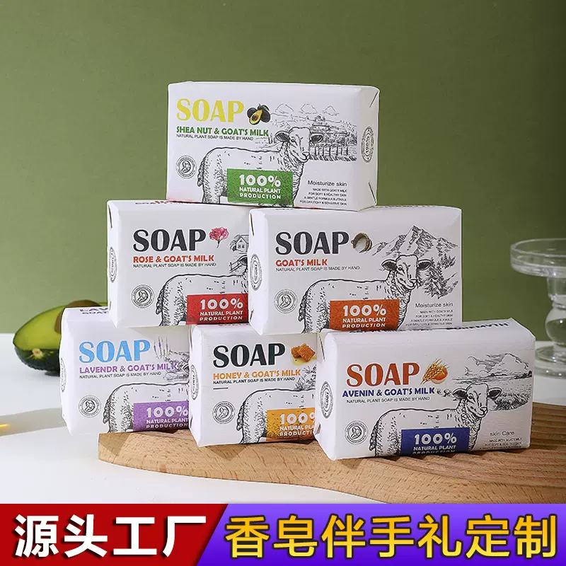 婚庆喜铺伴手礼香皂250g山羊奶皂洗脸沐浴留香手工皂礼品厂家批发