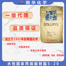 �����n��Hanwha�n�AS-20ˮ�Թ��w��ϩ���֬S-20�Ϲ���������ī��