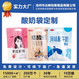 酸奶包装袋定制食品印刷塑料包装袋铝箔袋复合卷膜制品彩印自立袋