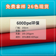 600D牛津布pe环保箱包里料压花防水涂层印花阻燃布料26色现货批发